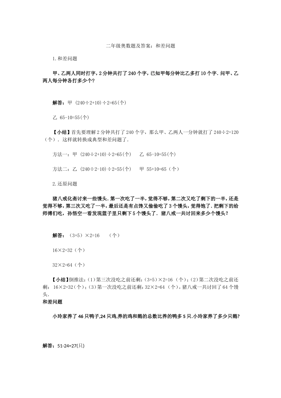 和差倍应用题_第1页