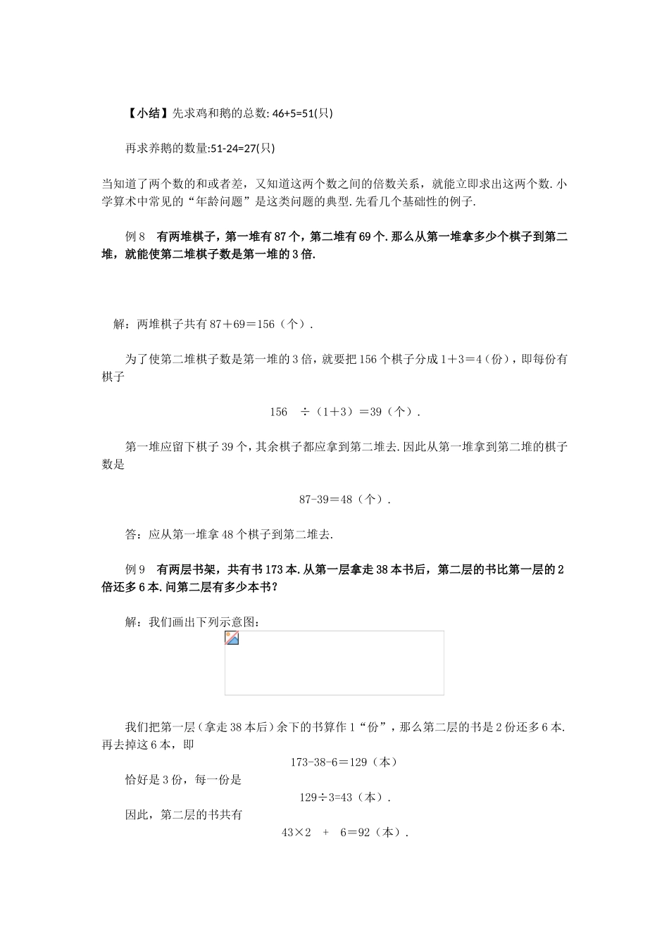 和差倍应用题_第2页