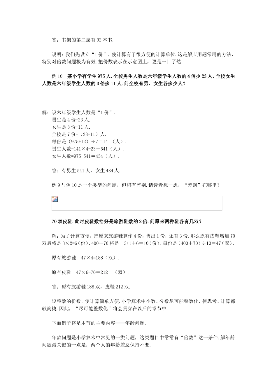 和差倍应用题_第3页