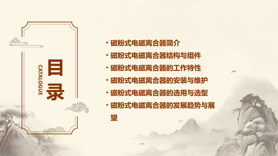 磁粉式电磁离合器资料课件_第2页