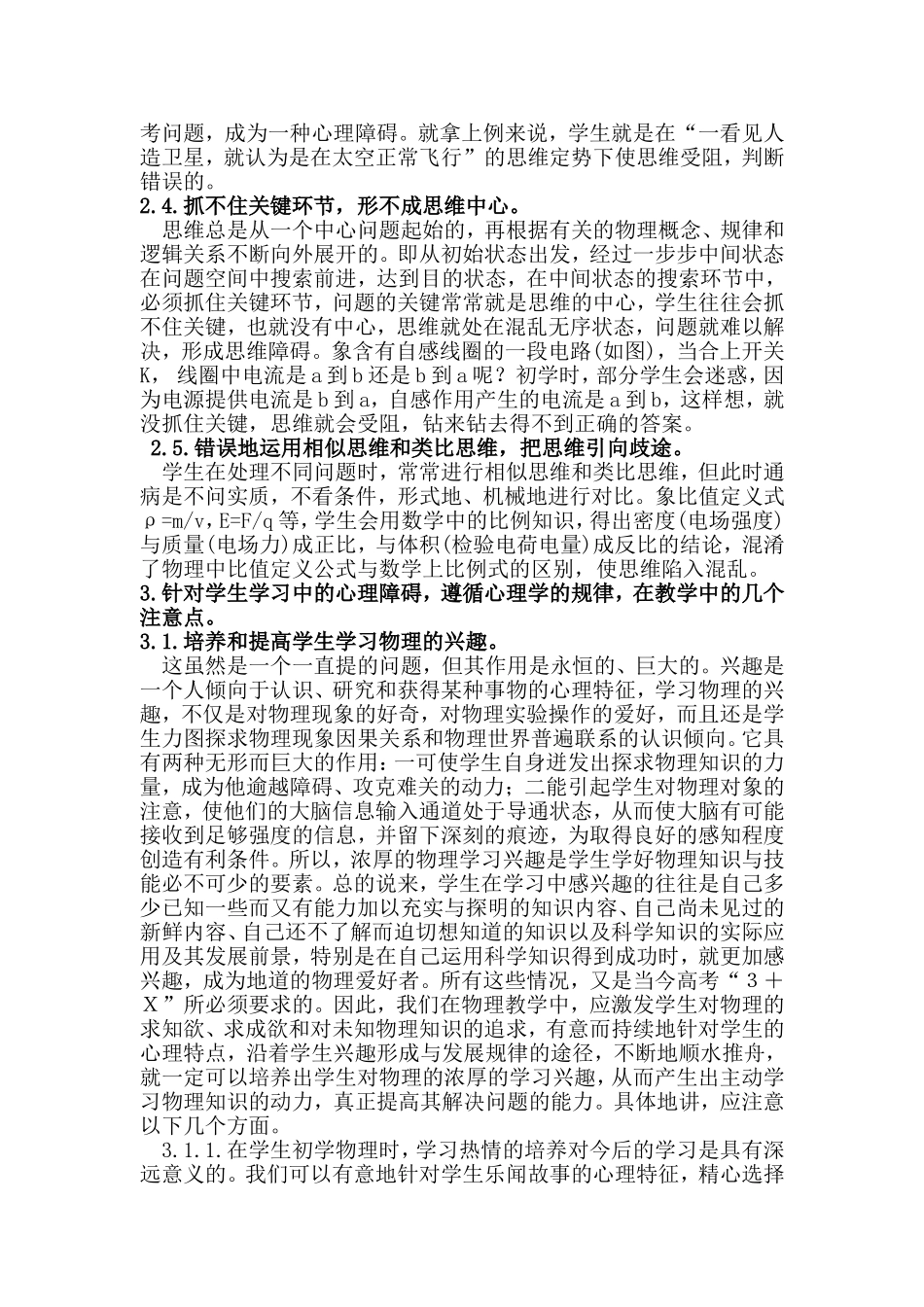 从心理学角度试探中学物理教学_第2页