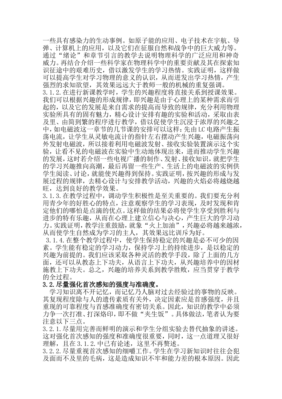 从心理学角度试探中学物理教学_第3页