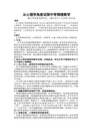 从心理学角度试探中学物理教学