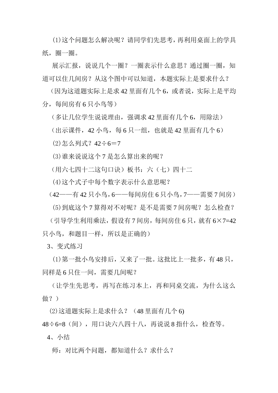 长颈鹿与小鸟教学设计_第2页