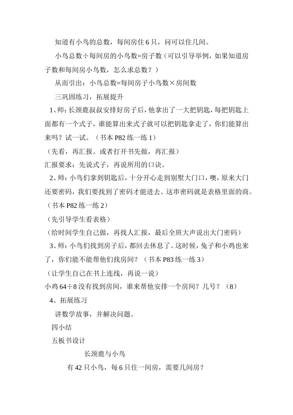 长颈鹿与小鸟教学设计_第3页