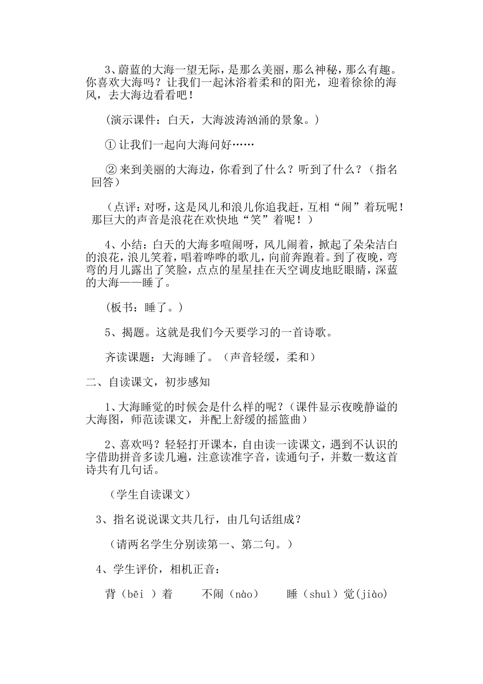 大海睡了教学设计_第2页