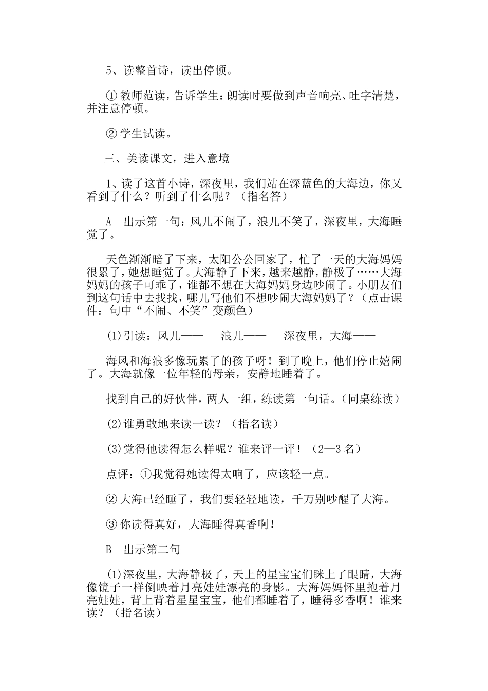 大海睡了教学设计_第3页
