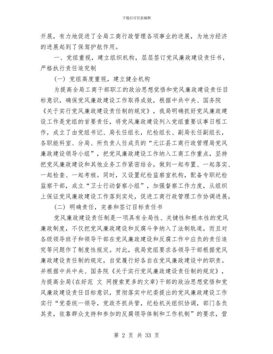 党风廉正建设工作总结(多篇范文)与党风廉正建设工作总结范文汇编_第2页