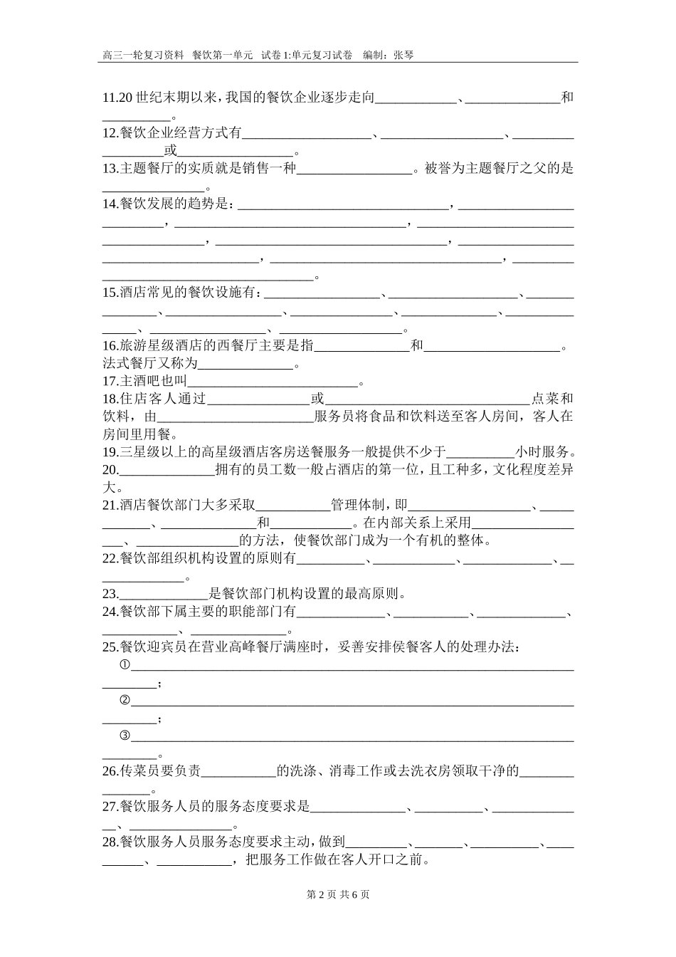 第一章餐饮部概述_第2页