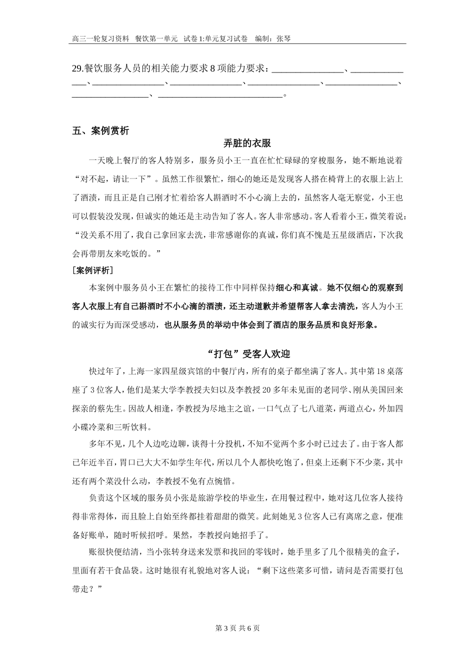 第一章餐饮部概述_第3页