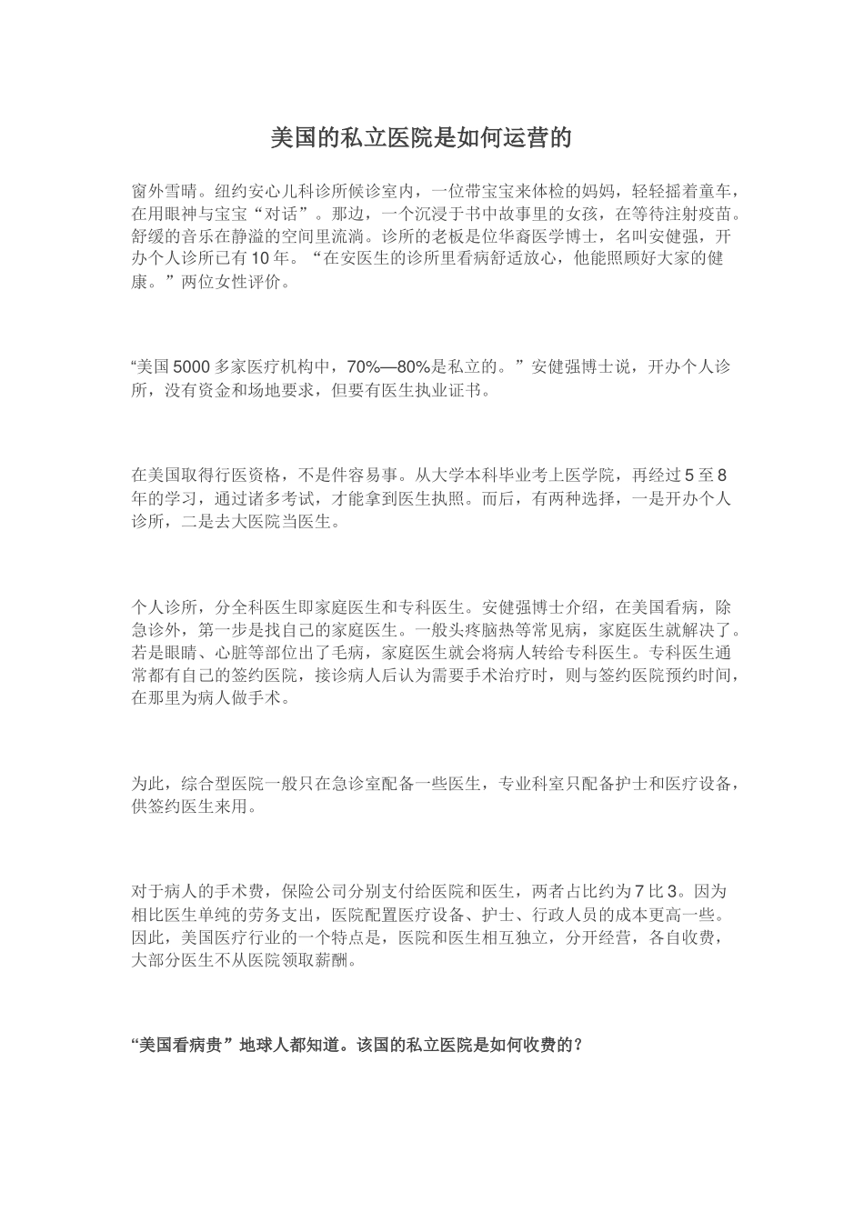 美国的私立医院是如何运营的_第1页