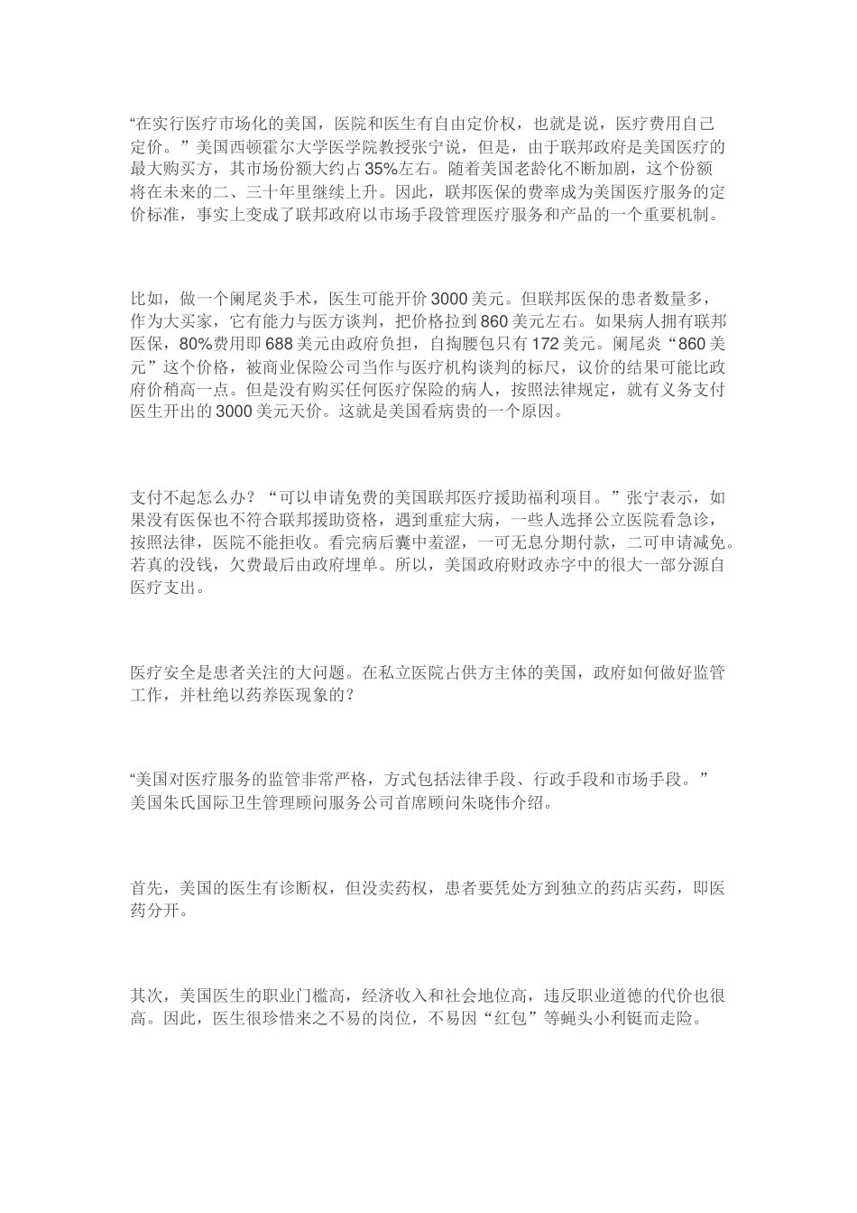 美国的私立医院是如何运营的_第2页