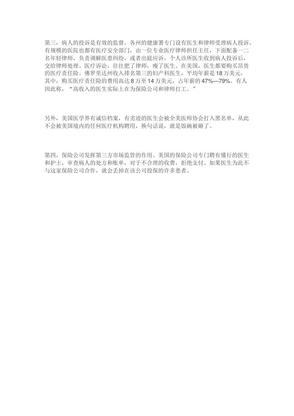 美国的私立医院是如何运营的_第3页