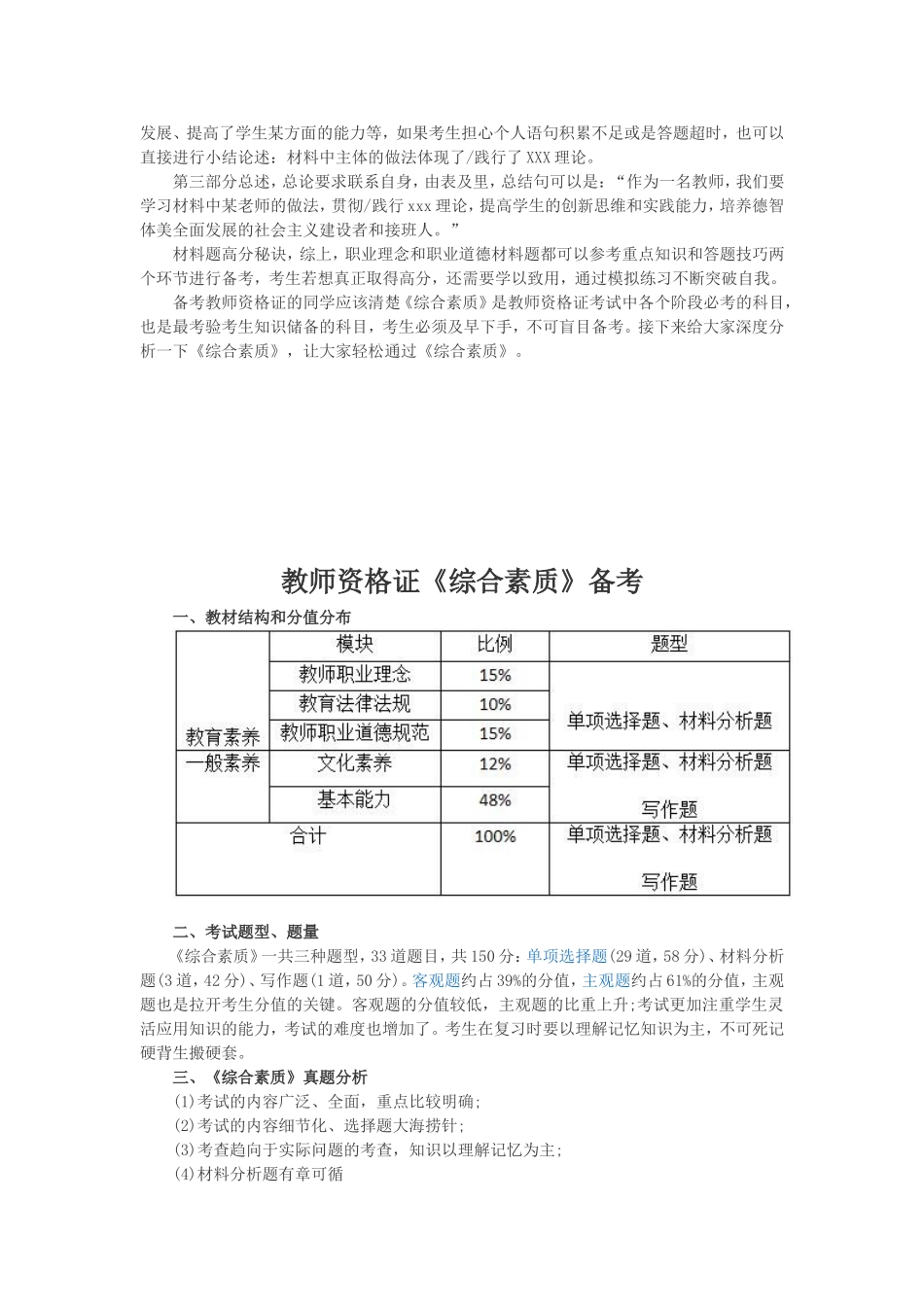 综合素质材料题高分秘诀_第2页