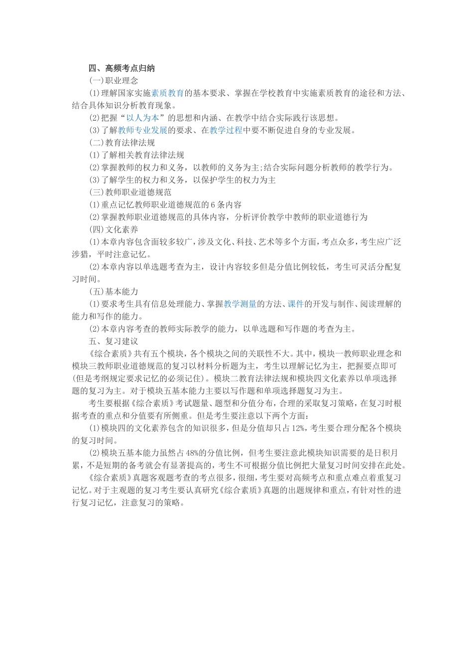 综合素质材料题高分秘诀_第3页