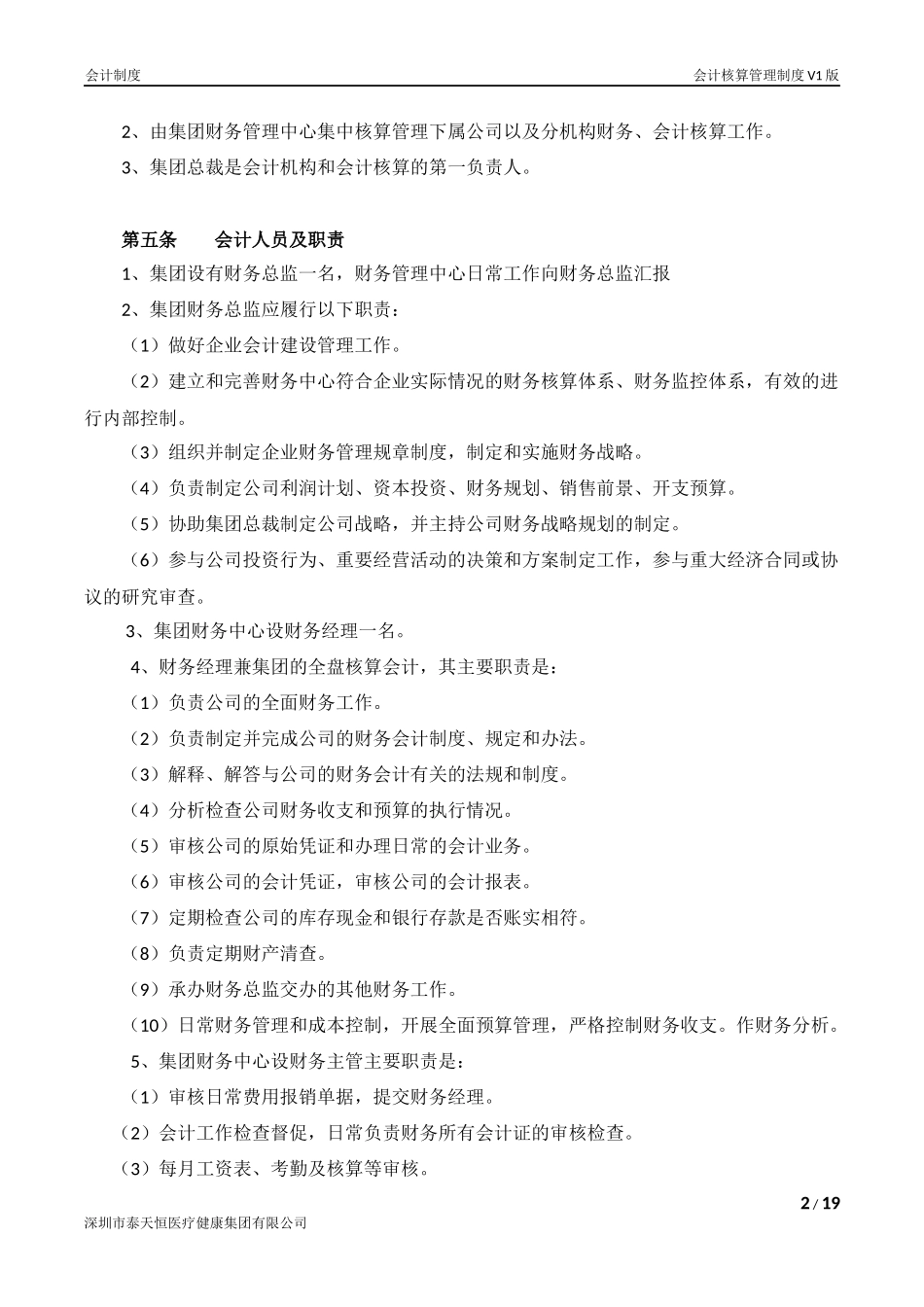 会计核算管理制度_第2页