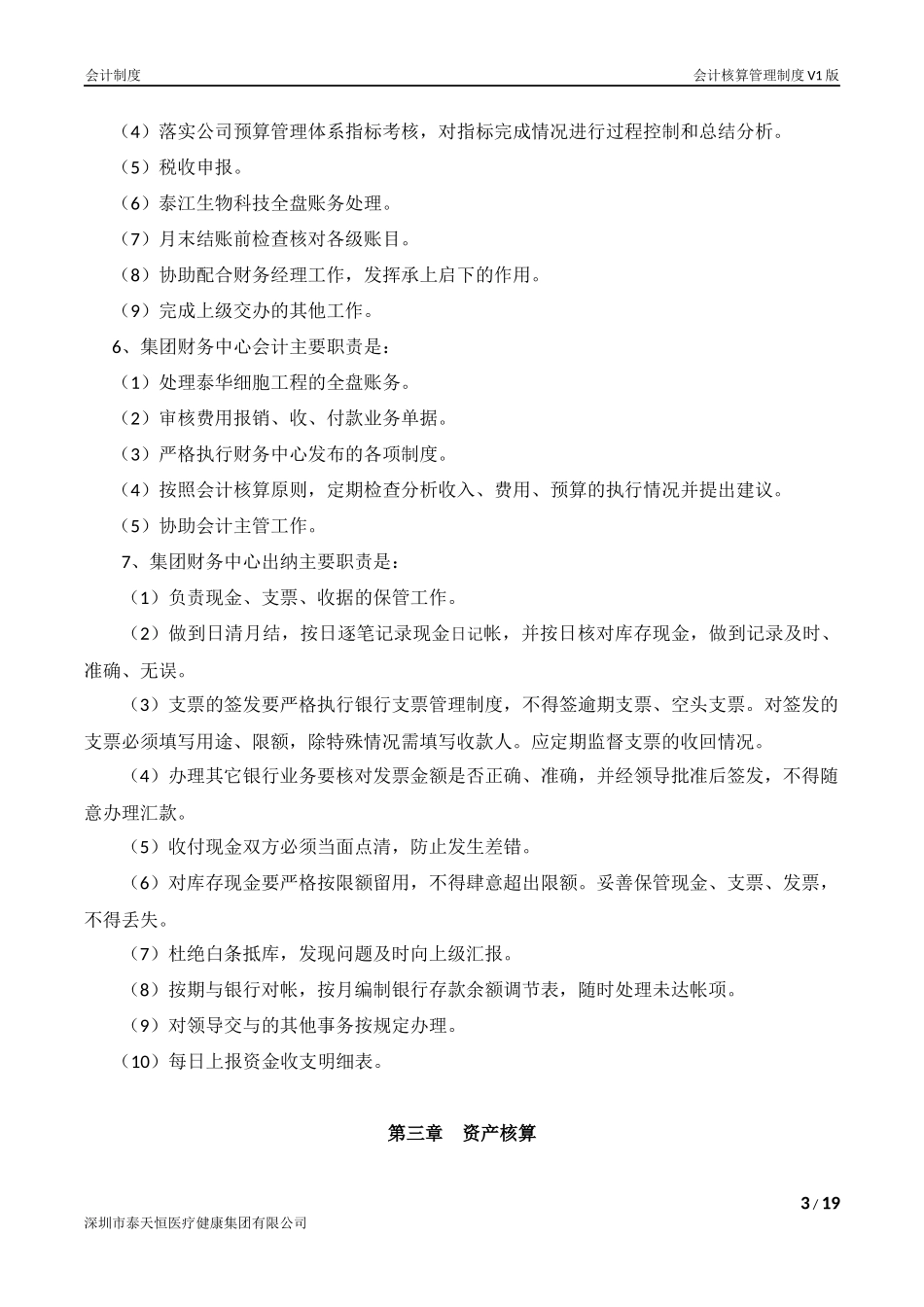会计核算管理制度_第3页