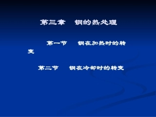 钢的热处理课件 (精品)
