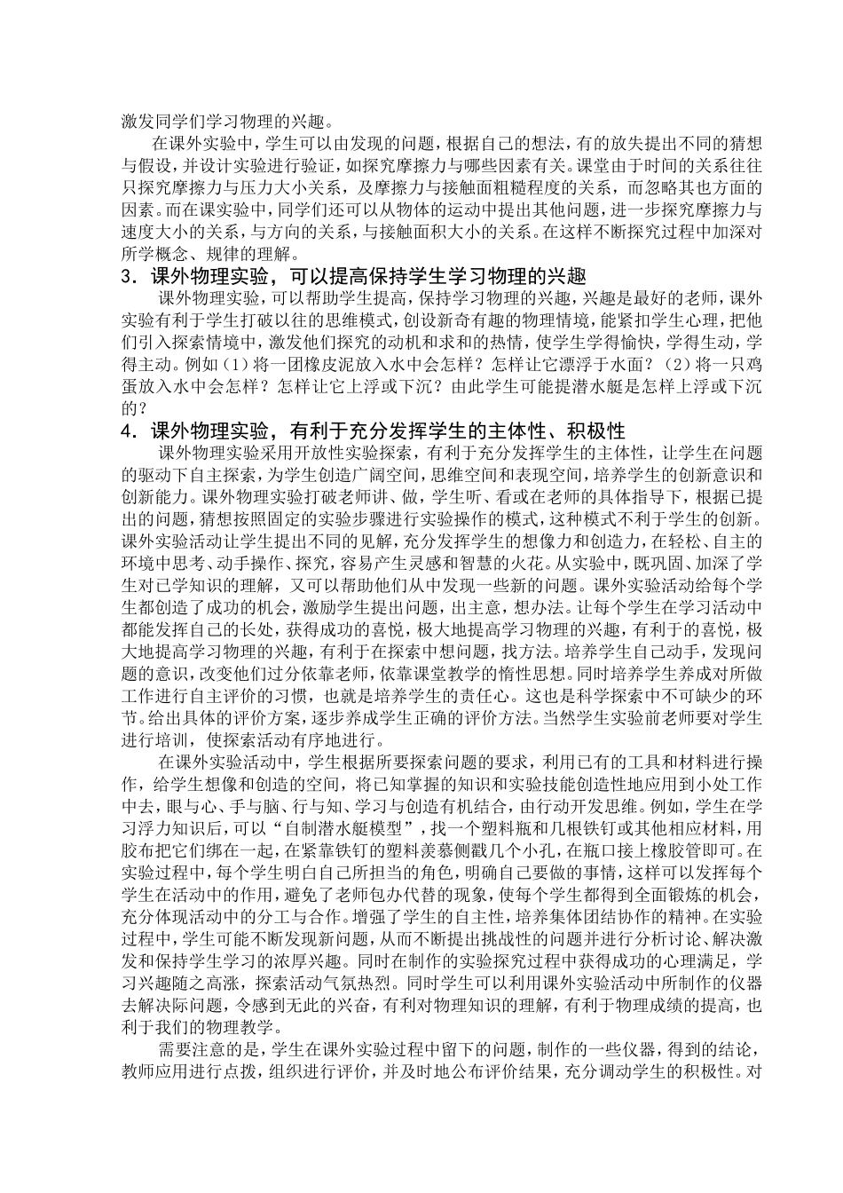 开展课外物理实验，培养学生的创造能力_第2页