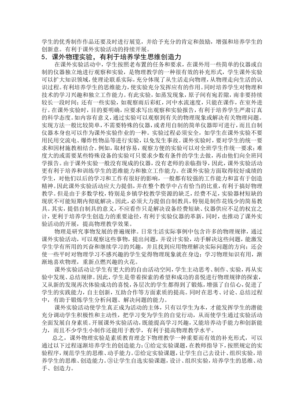 开展课外物理实验，培养学生的创造能力_第3页