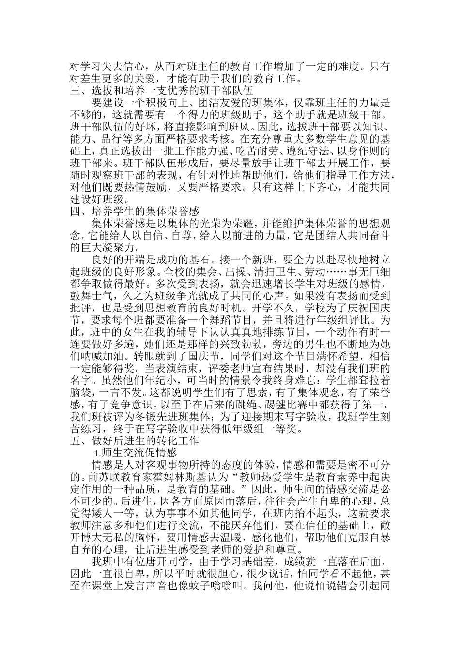 如何当好班主任 (3)_第2页