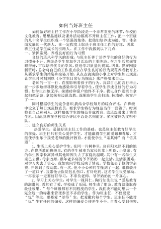 如何当好班主任 (3)