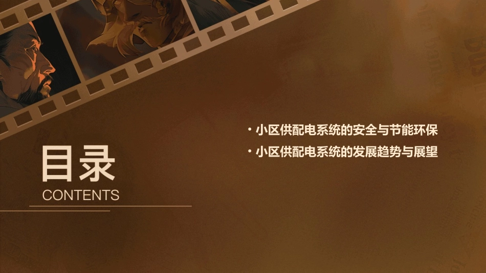 小区供配电知识课件_第3页