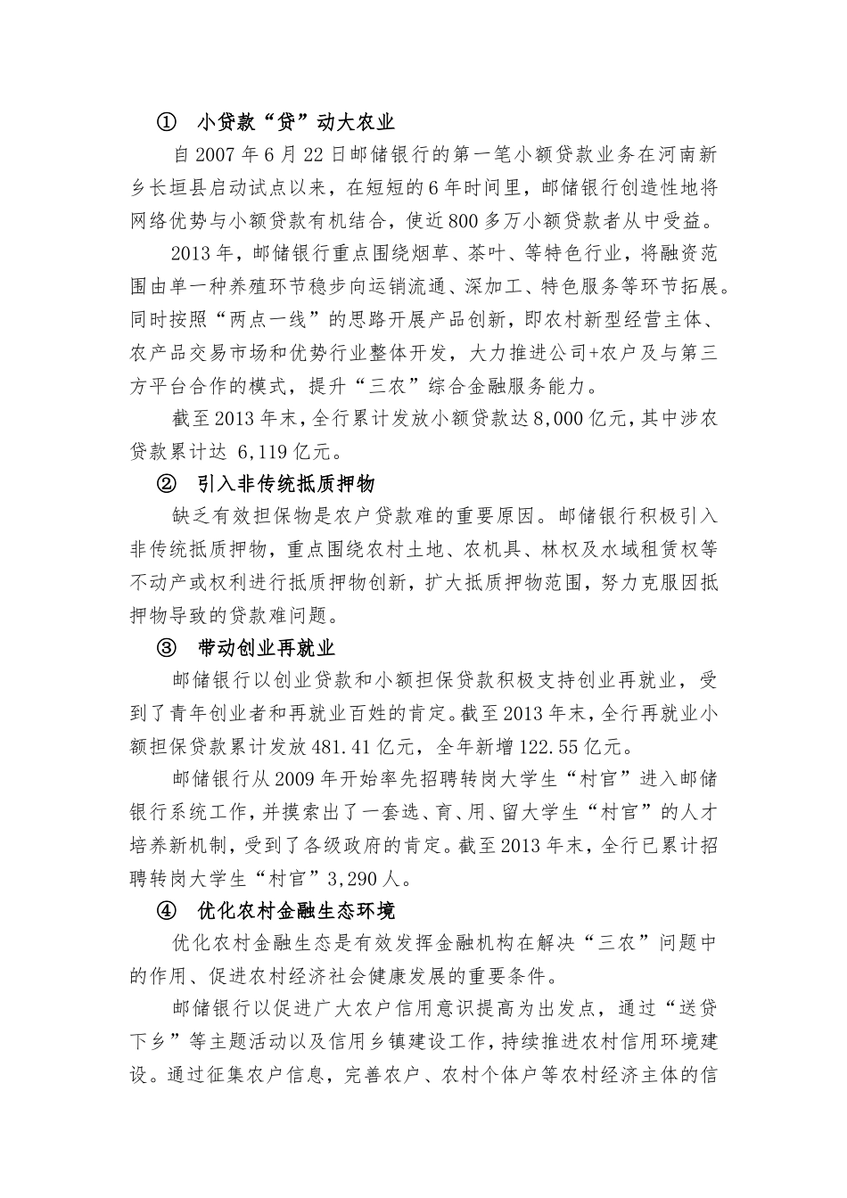 邮储银行社会责任履行现状与对策_第3页