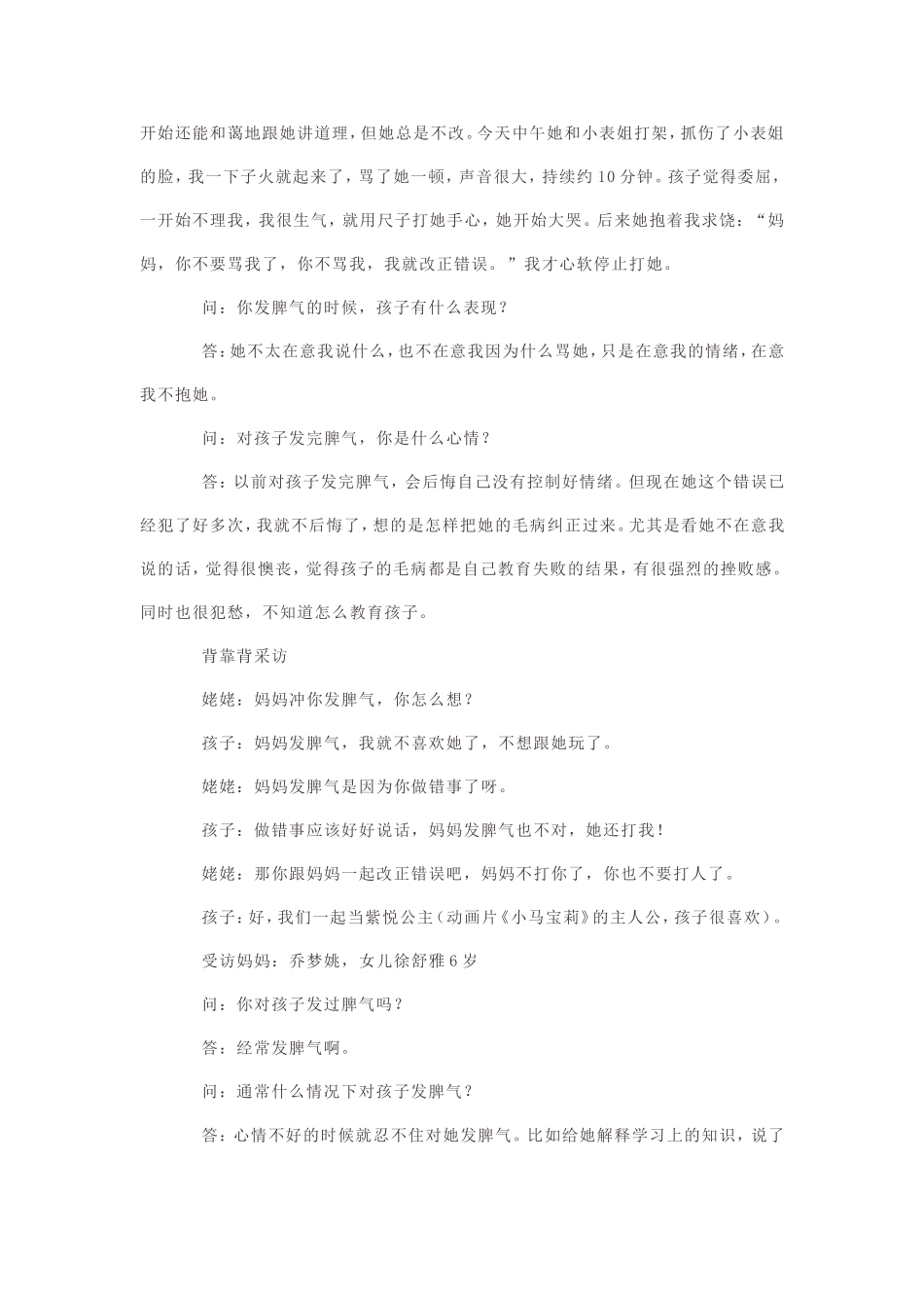 管理好情绪，做个高EQ的妈妈_第2页