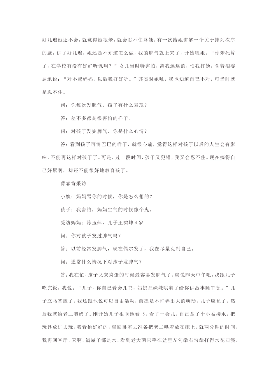 管理好情绪，做个高EQ的妈妈_第3页