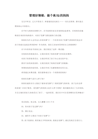 管理好情绪，做个高EQ的妈妈