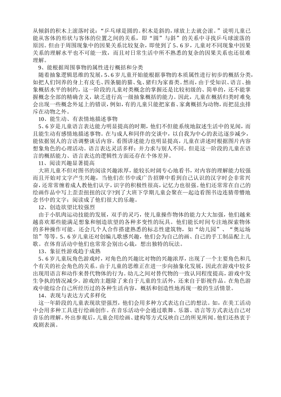 大班幼儿的年龄特点_第2页