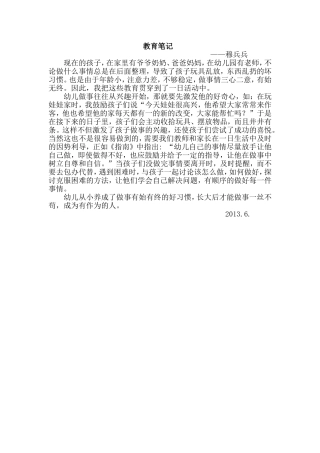 教育笔记穆兵兵