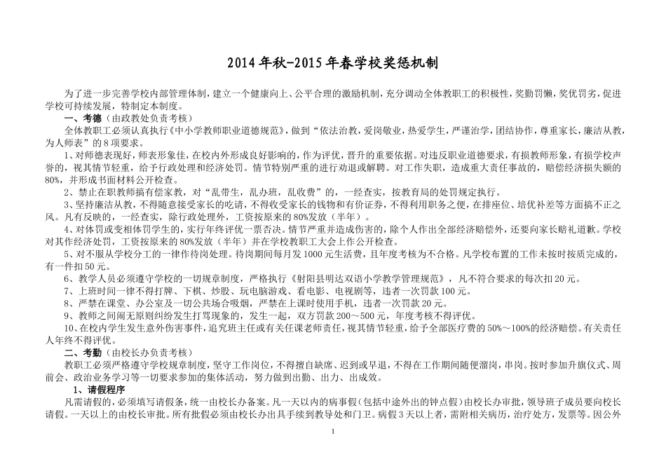 学校奖惩制度[1]_第1页