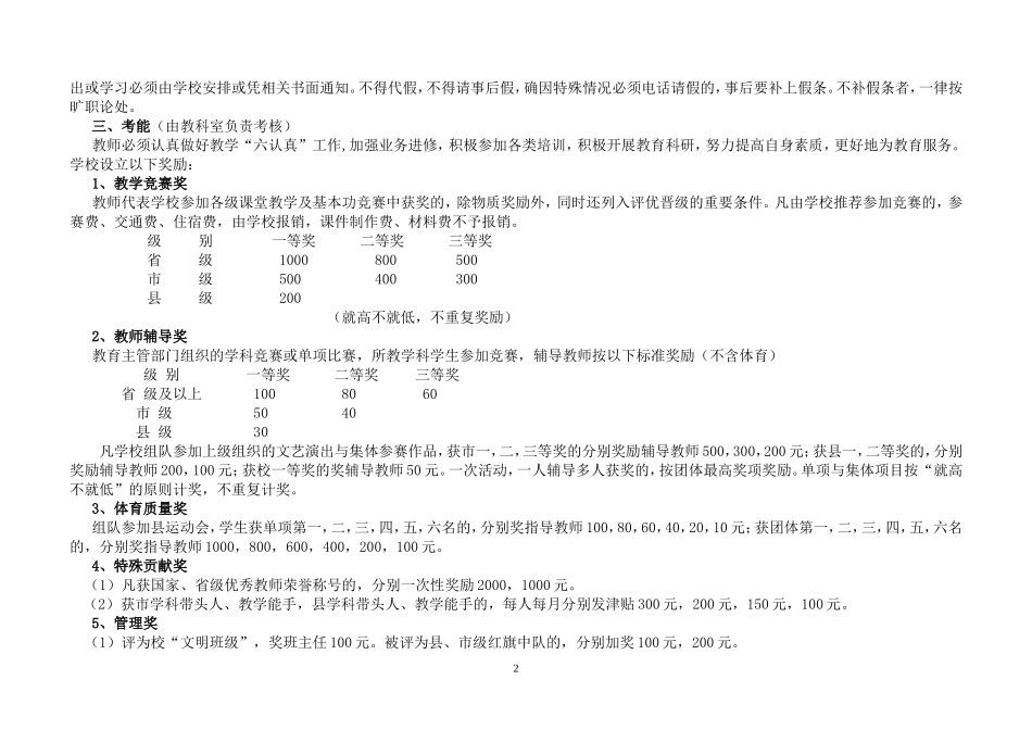学校奖惩制度[1]_第2页