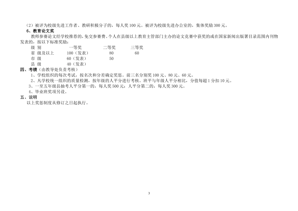 学校奖惩制度[1]_第3页