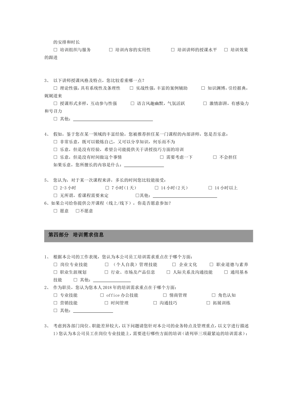 员工培训需求调查表_第2页