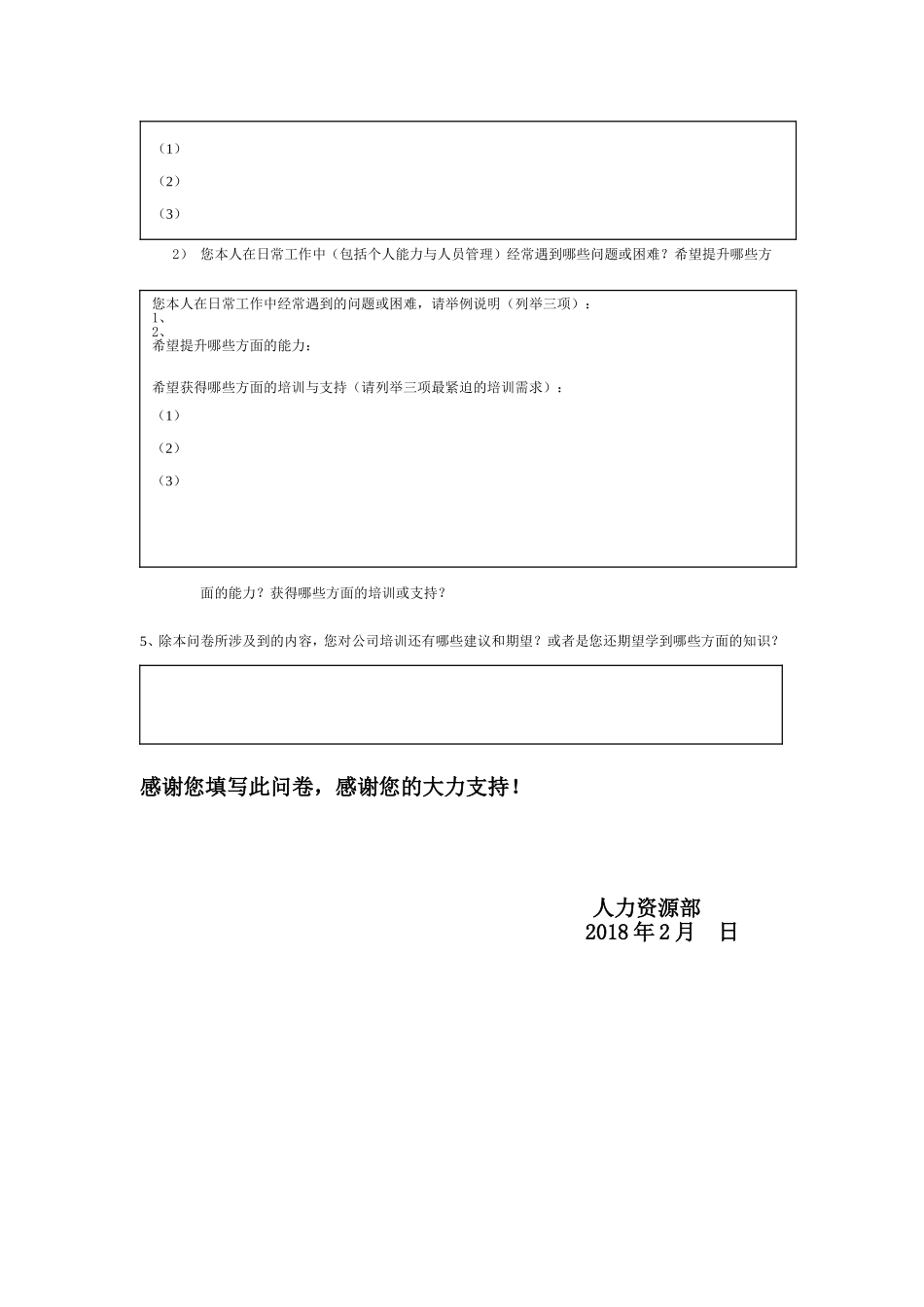 员工培训需求调查表_第3页