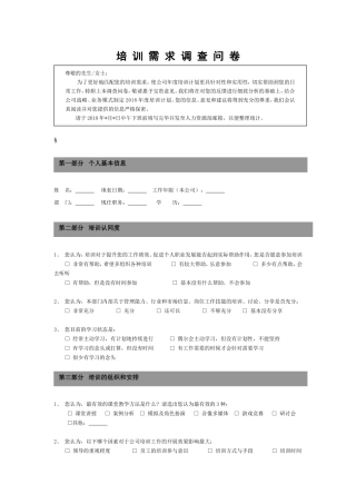 员工培训需求调查表