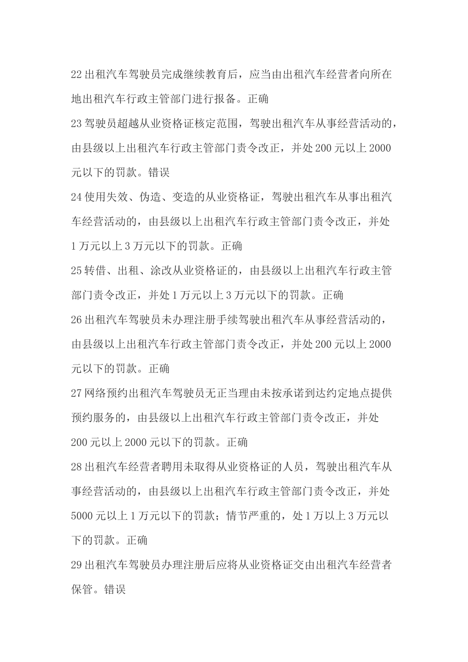 全国网约车从业资格全国题库_第3页