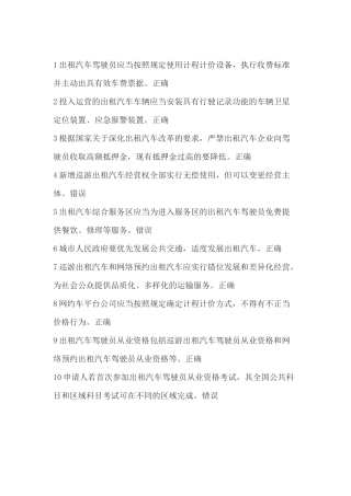 全国网约车从业资格全国题库