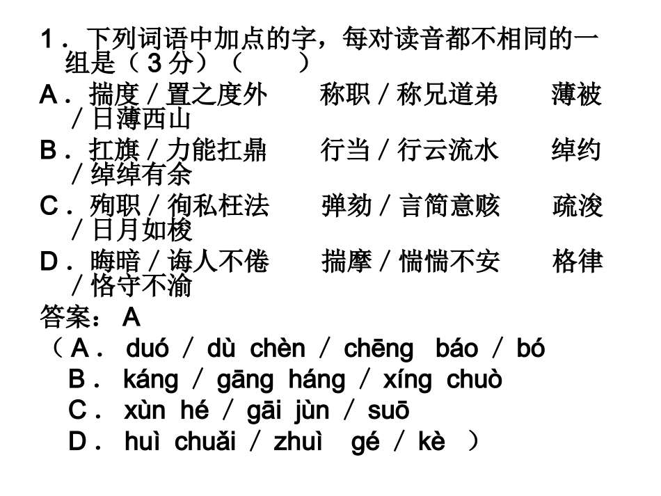 高一语文练习一讲评99_第2页