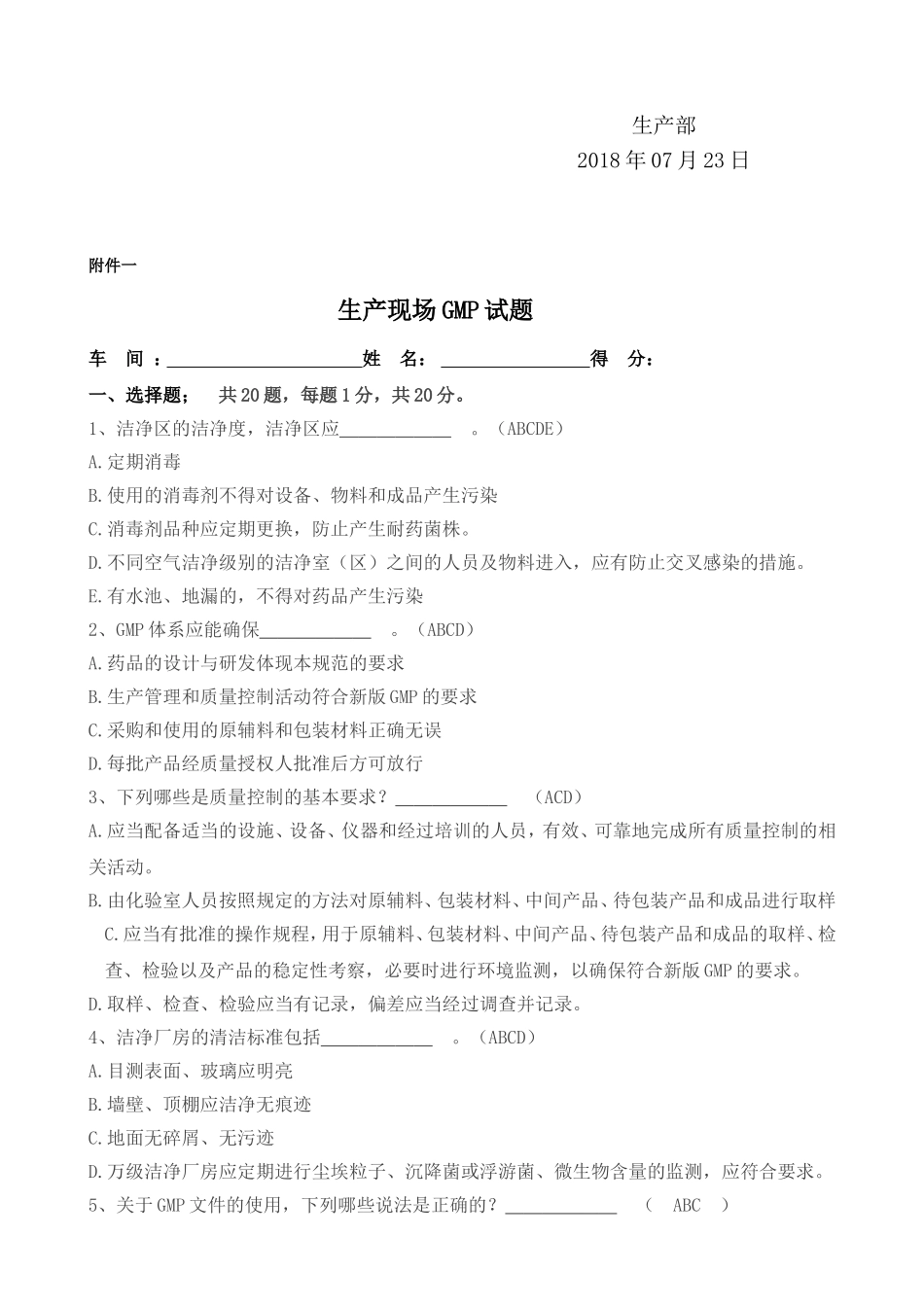 生产部技能比武方案_第3页