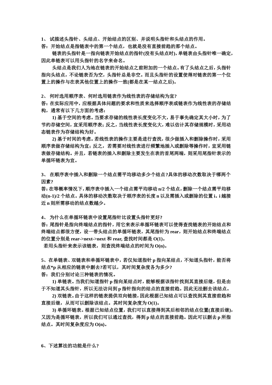 数据结构第二章习题课_第1页