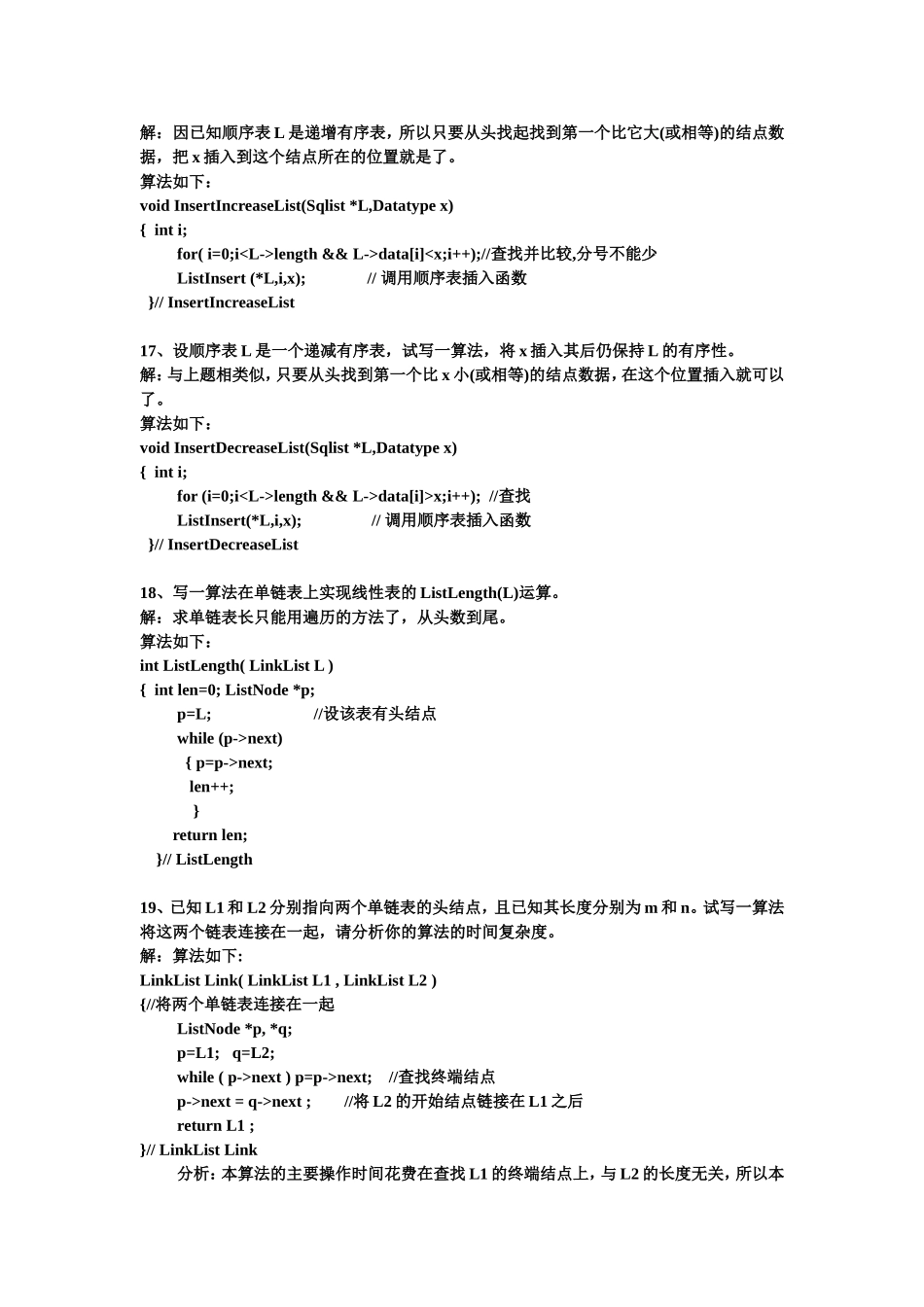 数据结构第二章习题课_第3页