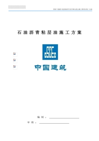 粘层施工方案