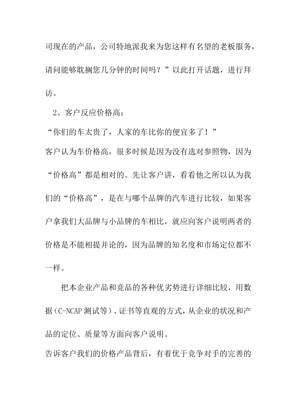 汽车销售-扫街(外拓)-基本-话术技巧_第2页