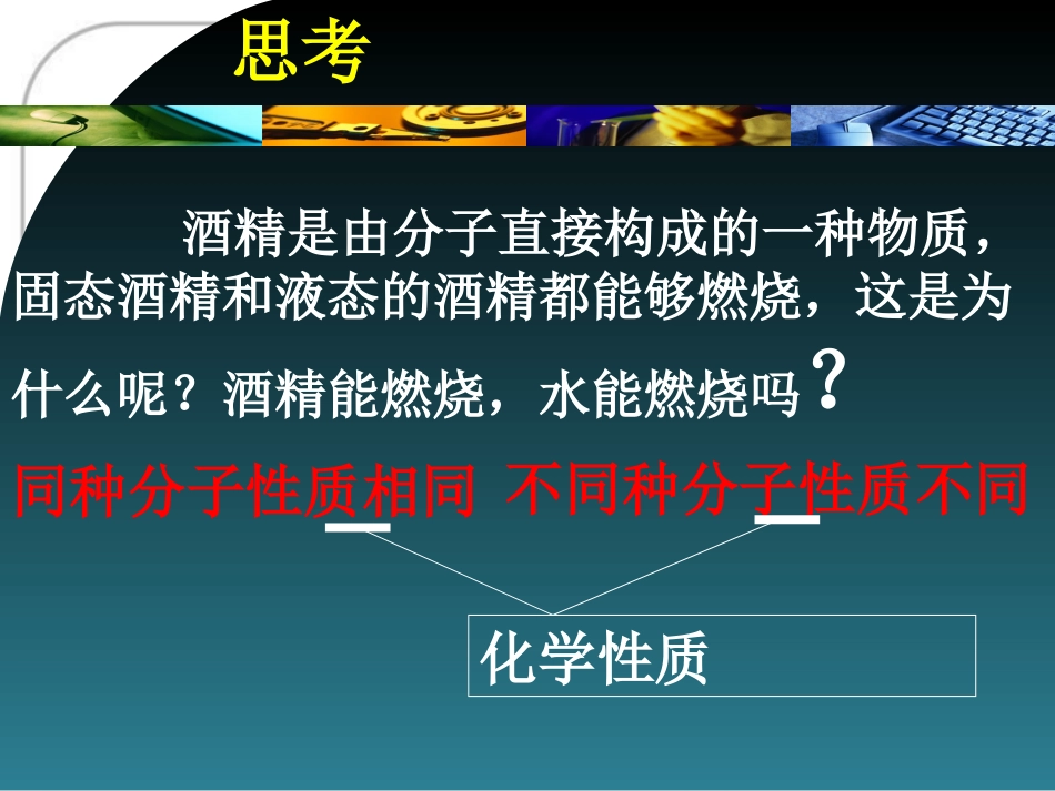 分子和原子第二课时_第2页