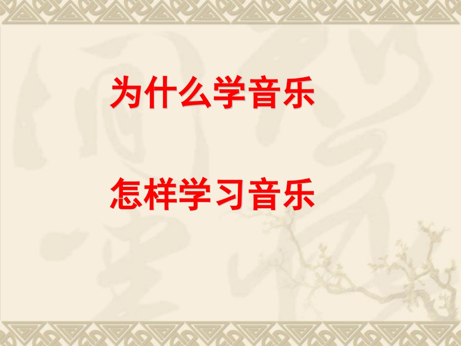 音乐基础课件_第2页