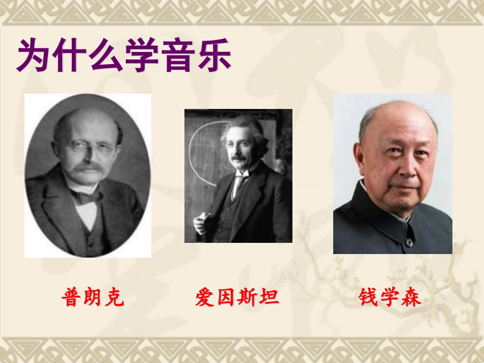 音乐基础课件_第3页